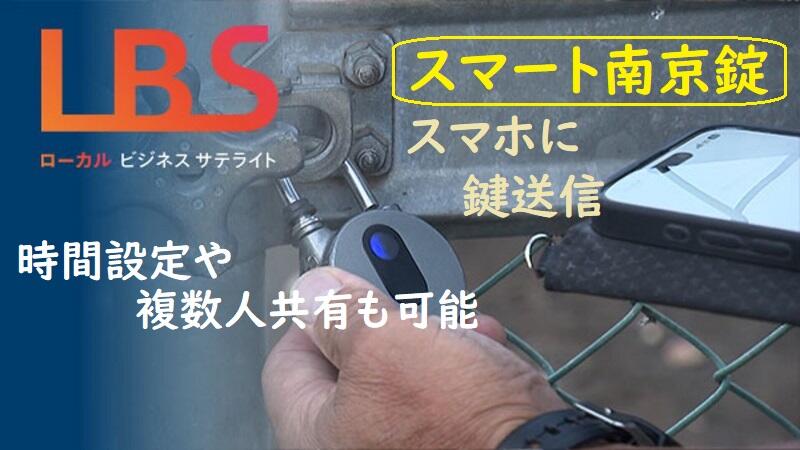 「スマート南京錠」、スマホに鍵送信　時間設定や複数人共有も可能