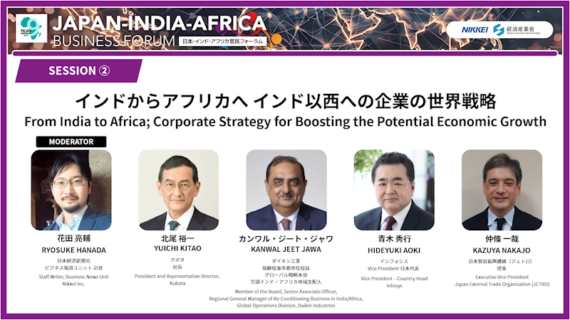 インドからアフリカへ インド以西への企業の世界戦略　セッション２