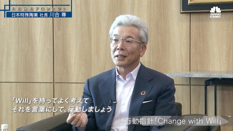 未来会議プロジェクト　日本特殊陶業篇