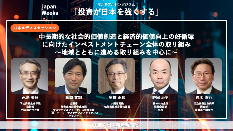中長期的な社会的価値創造と経済的価値向上の好循環に向けた