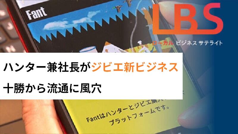 ハンター兼社長がジビエ新ビジネス、十勝から流通に風穴