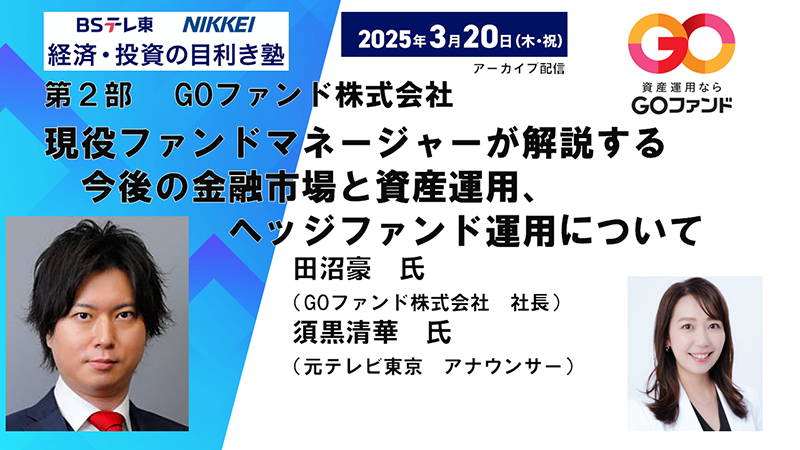 個人ができるヘッジファンド投資（GOファンド）