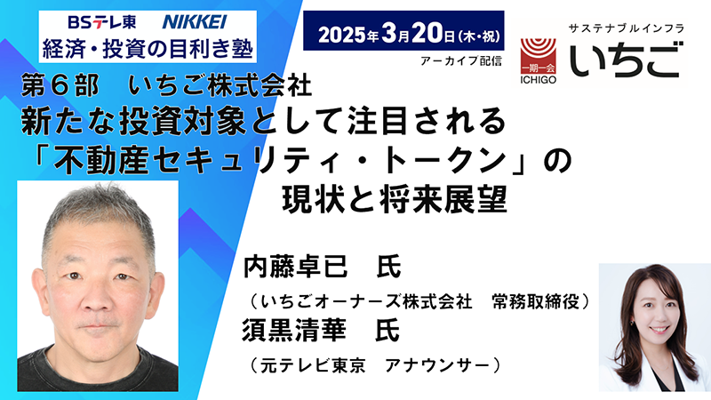 「不動産セキュリティ・トークン」とは（いちご）