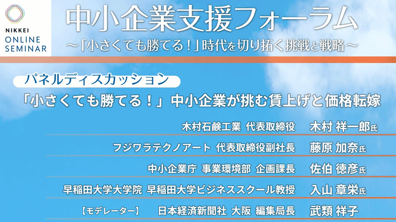 イントロダクトリートーク＆パネルディスカッション