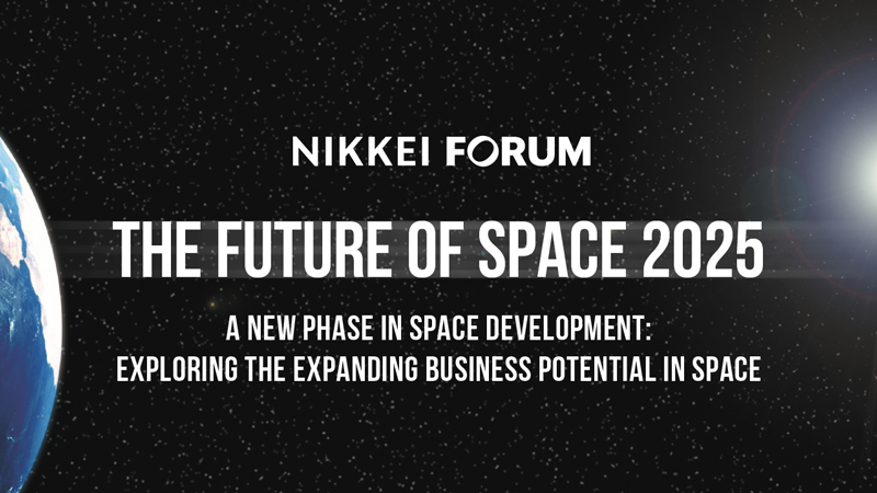 Nikkei Forum The Future of Space 2025 ～A new phase in space development: exploring the expanding business potential in space～