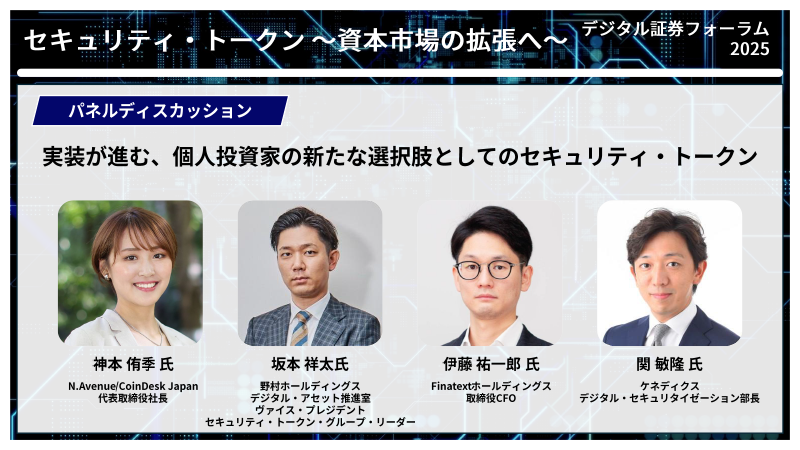 実装が進む、個人投資家の新たな選択肢としてのセキュリティ・トークン