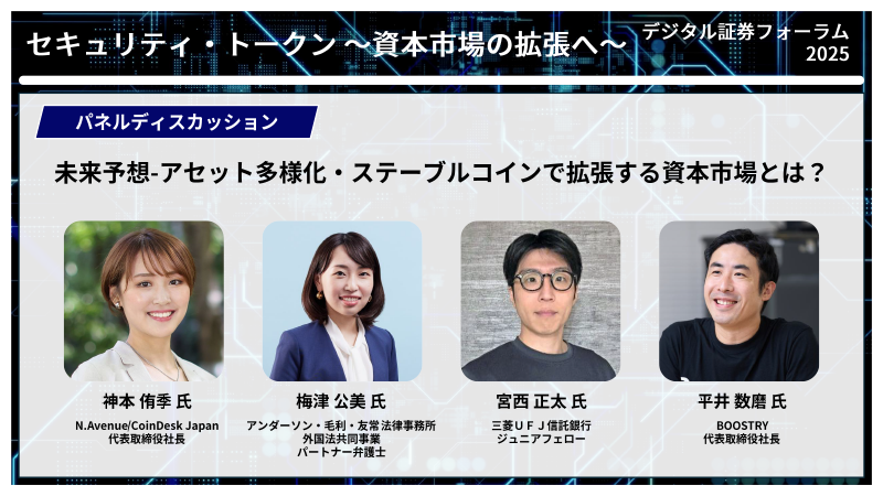 未来予想 - アセット多様化・ステーブルコインで拡張する資本市場とは？