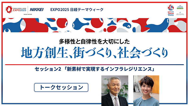 トークセッション 染めQテクノロジィ 菱木貞夫氏・キャスター 榎戸教子氏