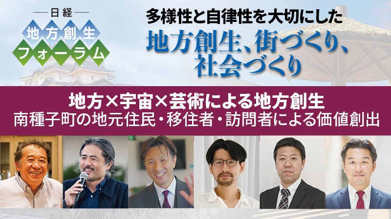 地方✕宇宙✕芸術による地方創生 南種子町の地元住民・移住者・訪問者による価値創出