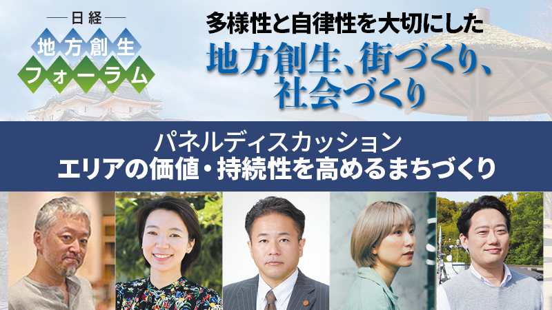 エリアの価値・持続性を高めるまちづくり