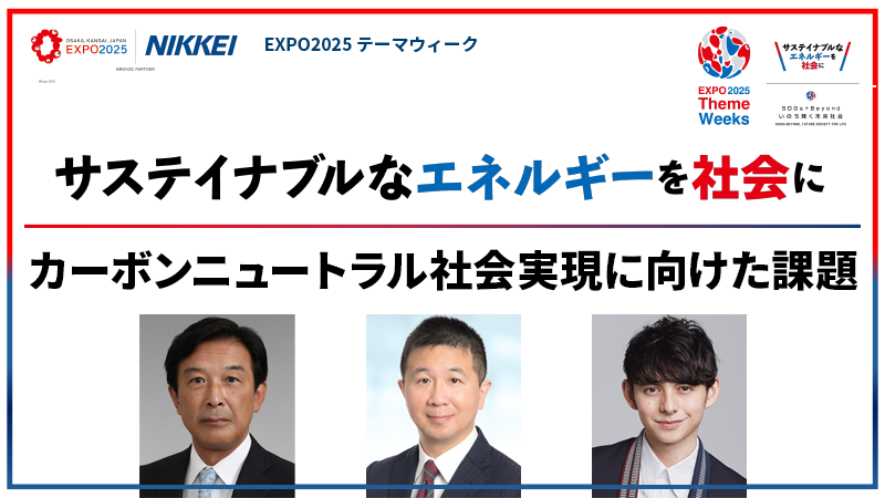 ディスカッション カーボンニュートラル社会実現に向けた課題 未来世代との対話