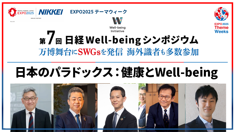 パネルディスカッション 日本のパラドックス：健康とWell-being