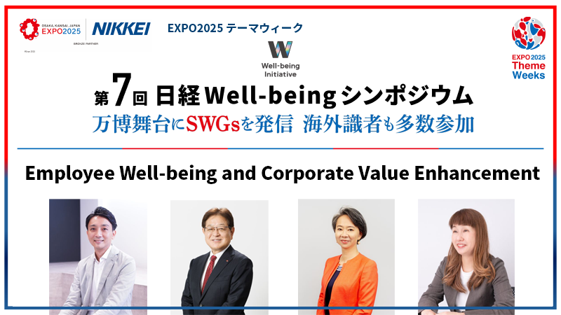 Panel Discussion: "Employee Well-being and Corporate Value Enhancement"
