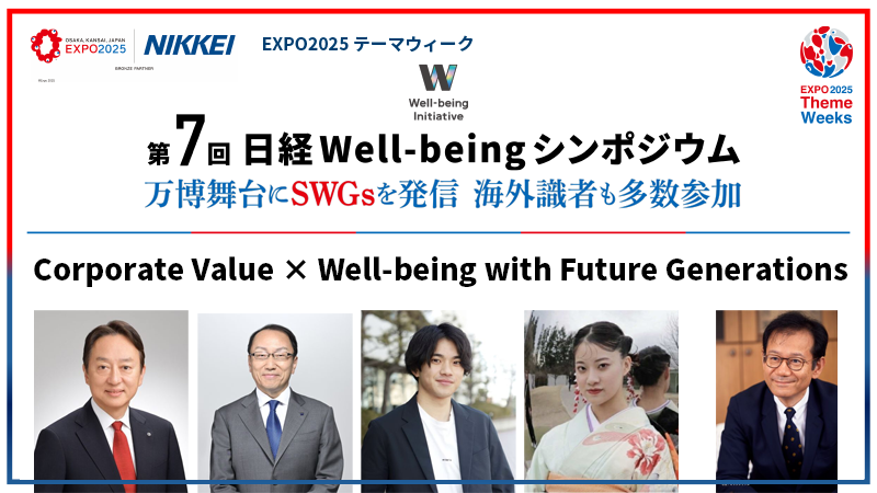 Panel Discussion: "Corporate Value x Well-being with Future Generations"