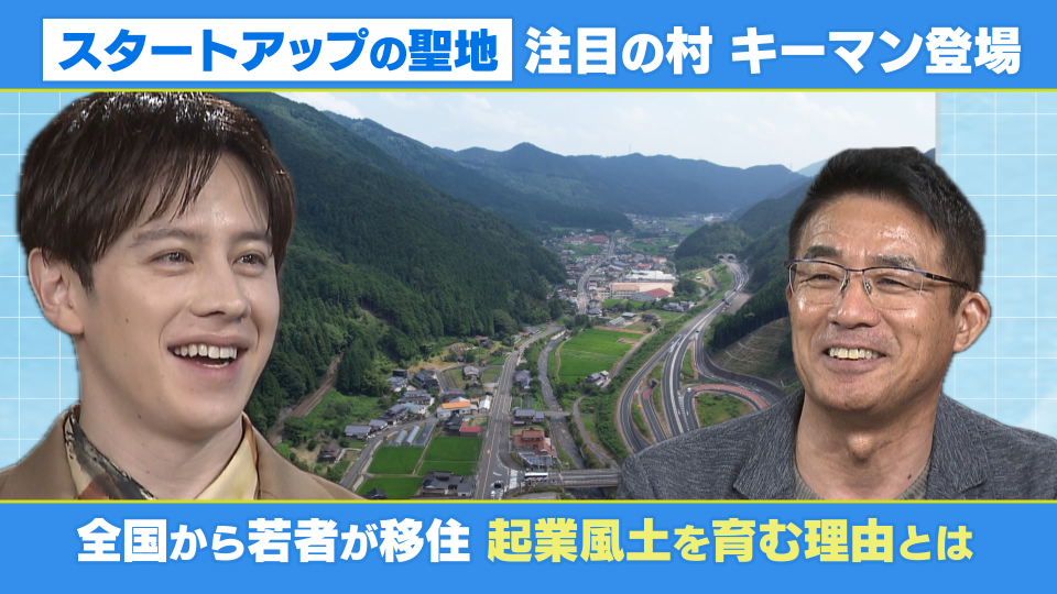 スタートアップテラス～集まれ！せとうち未来人～第２弾 スタートアップ最前線「スタートアップの聖地・西粟倉村キーマンが登場」