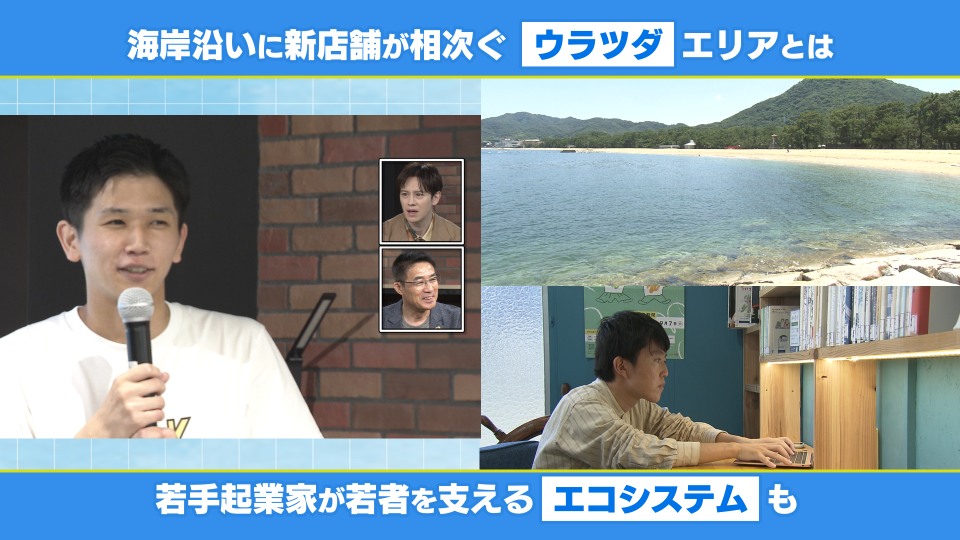スタートアップテラス～集まれ！せとうち未来人～第２弾 若手起業家が若者を支援＆若手起業家が続々〝ウラツダ〟