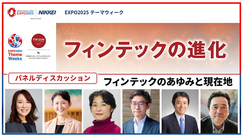 フィンテックのあゆみと現在地