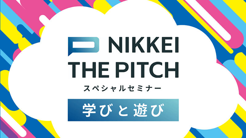 NIKKEI THE PITCHスペシャルセミナー＠大阪・関西万博