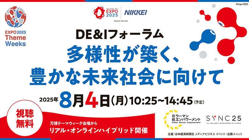 DE＆I Forum