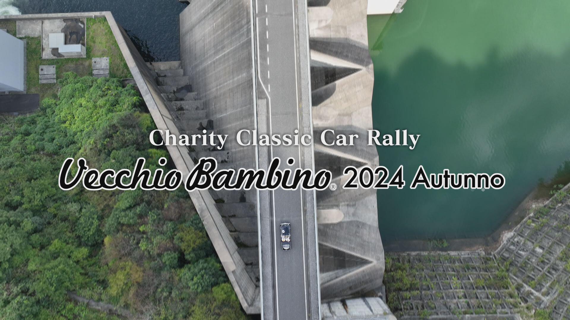 名車が駆ける秋の岡山　ベッキオ・バンビーノ2024　秋季大会